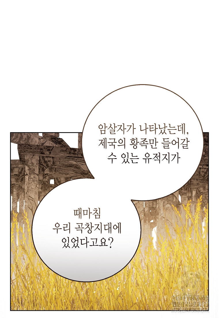상태창 보는 아기 황녀님 80화 17