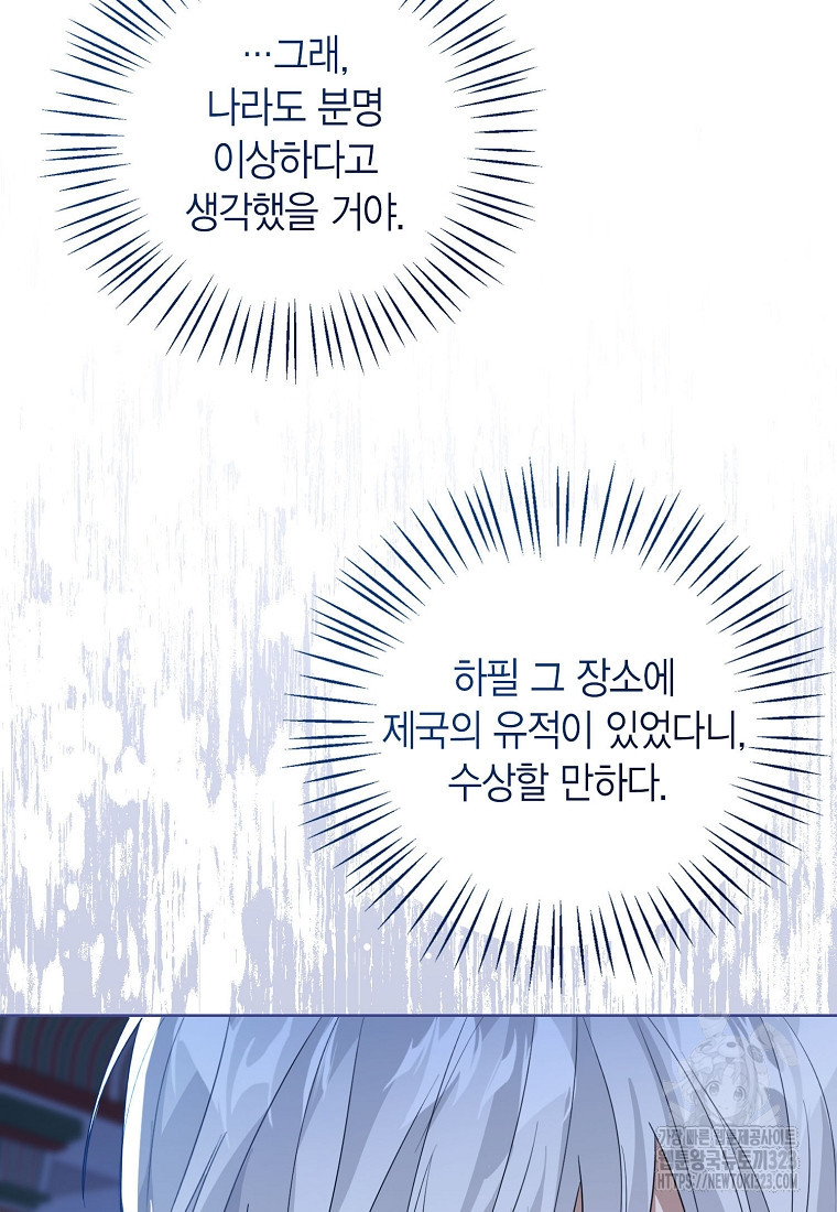 상태창 보는 아기 황녀님 80화 20