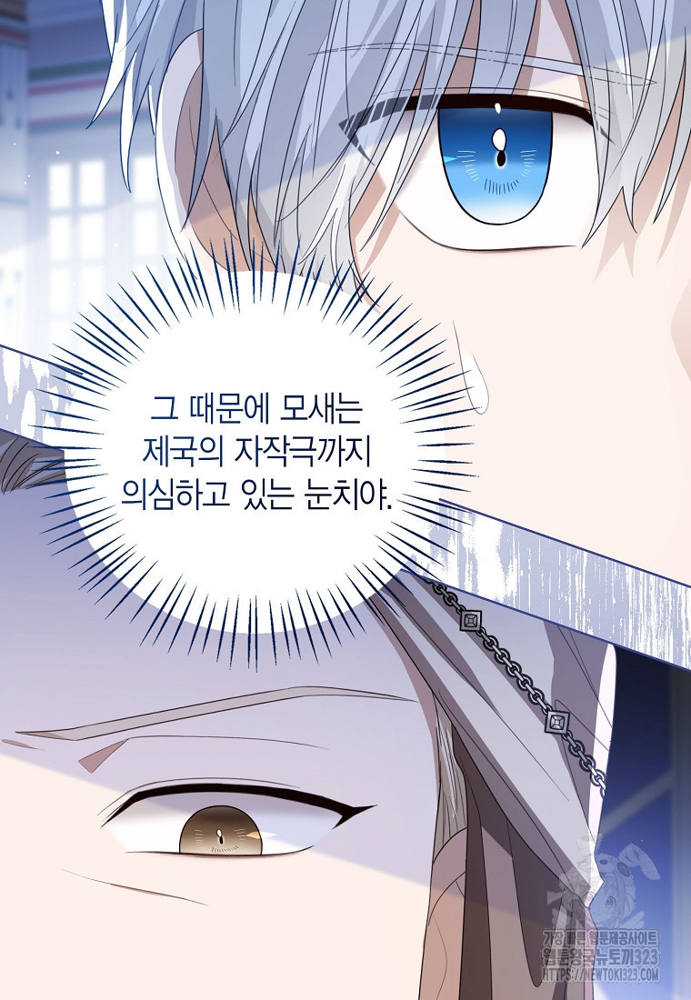 상태창 보는 아기 황녀님 80화 21