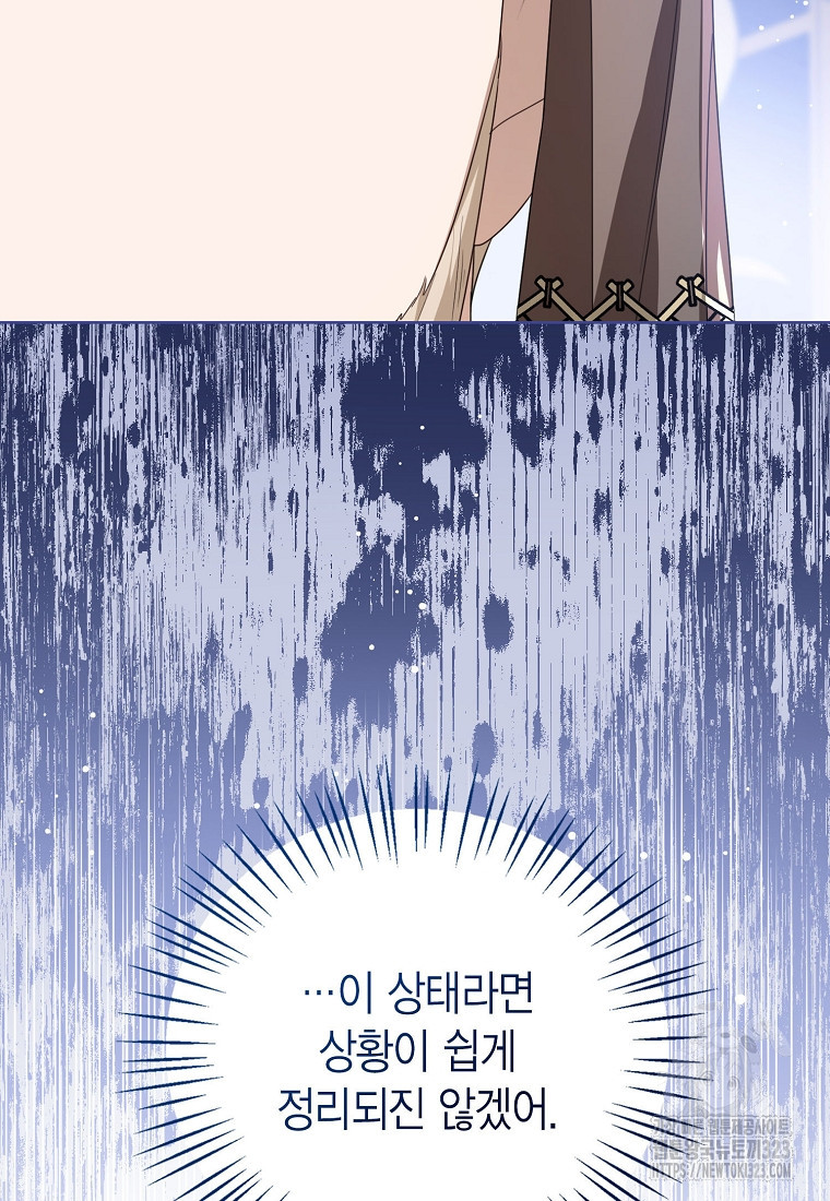 상태창 보는 아기 황녀님 80화 22