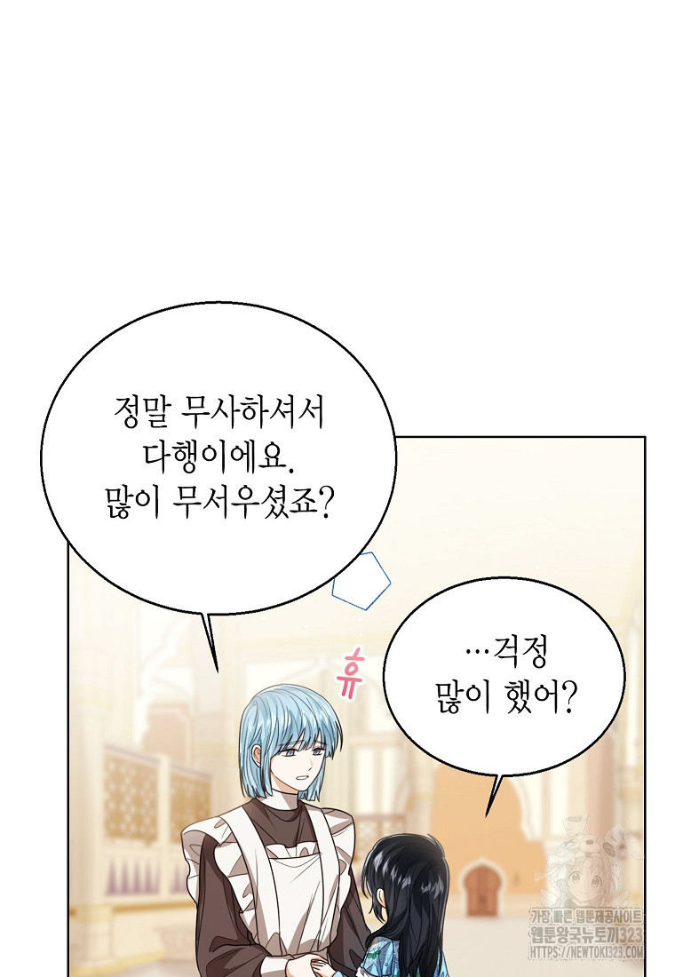 상태창 보는 아기 황녀님 80화 25