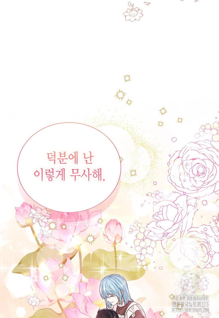 상태창 보는 아기 황녀님 80화 29