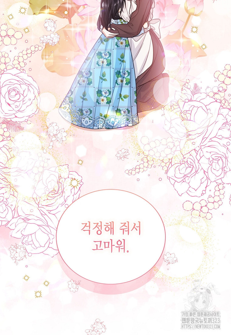 상태창 보는 아기 황녀님 80화 30