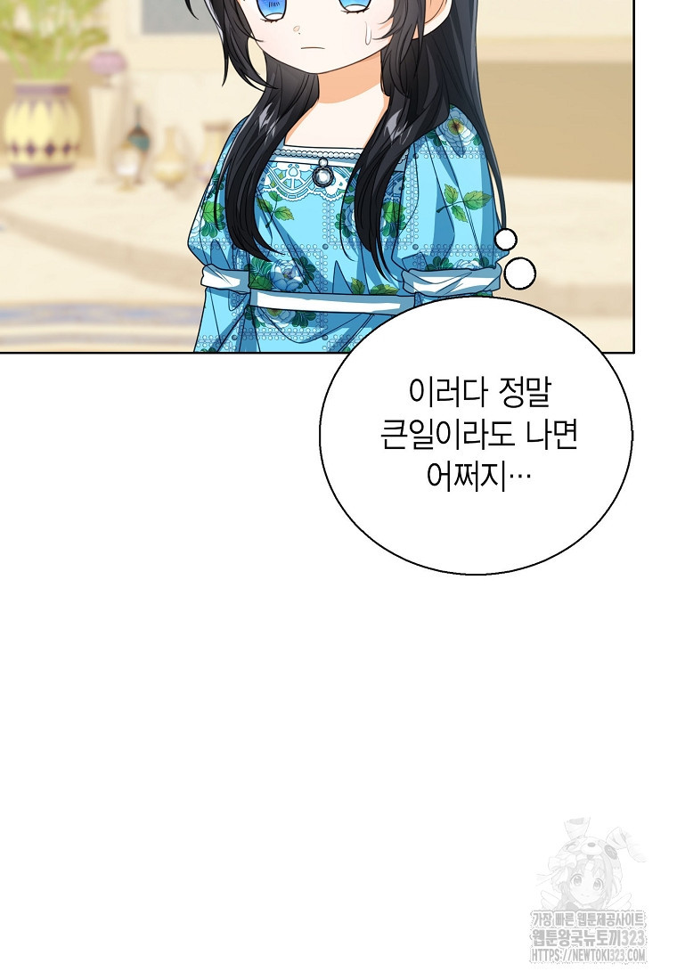 상태창 보는 아기 황녀님 80화 33