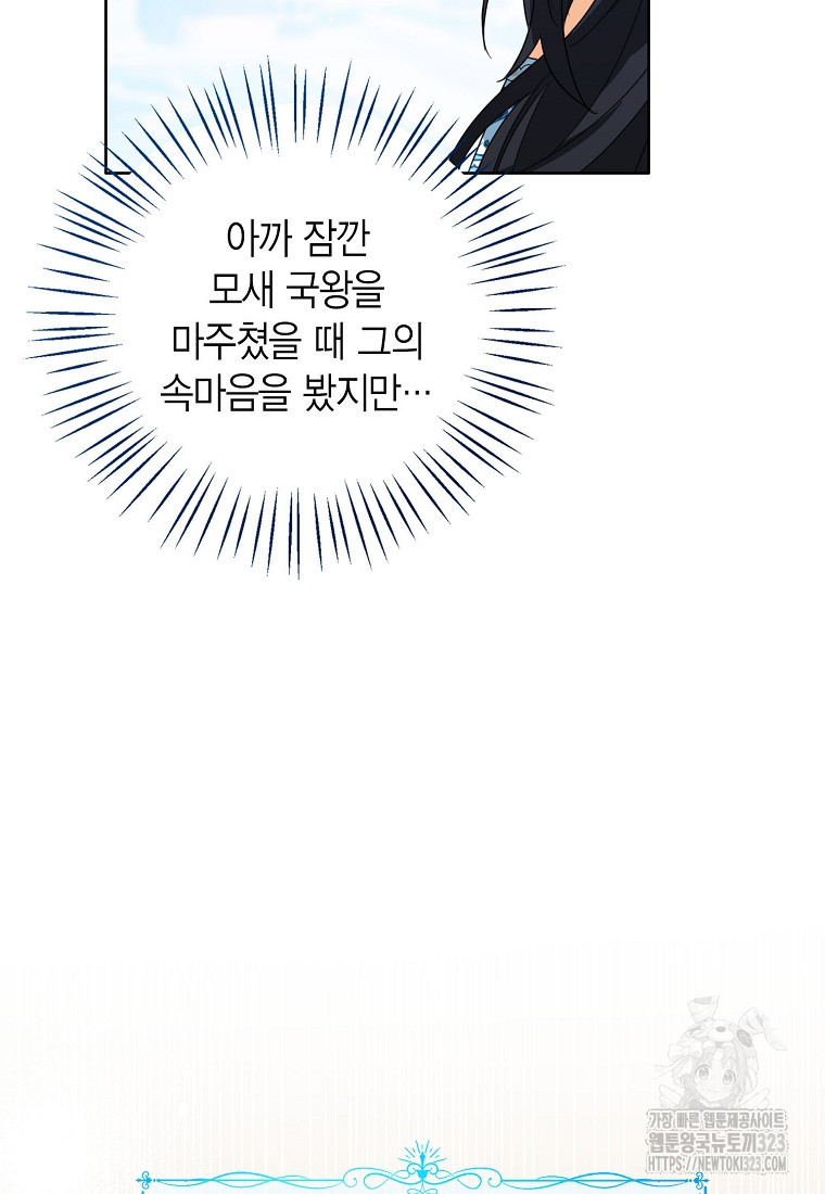 상태창 보는 아기 황녀님 80화 35