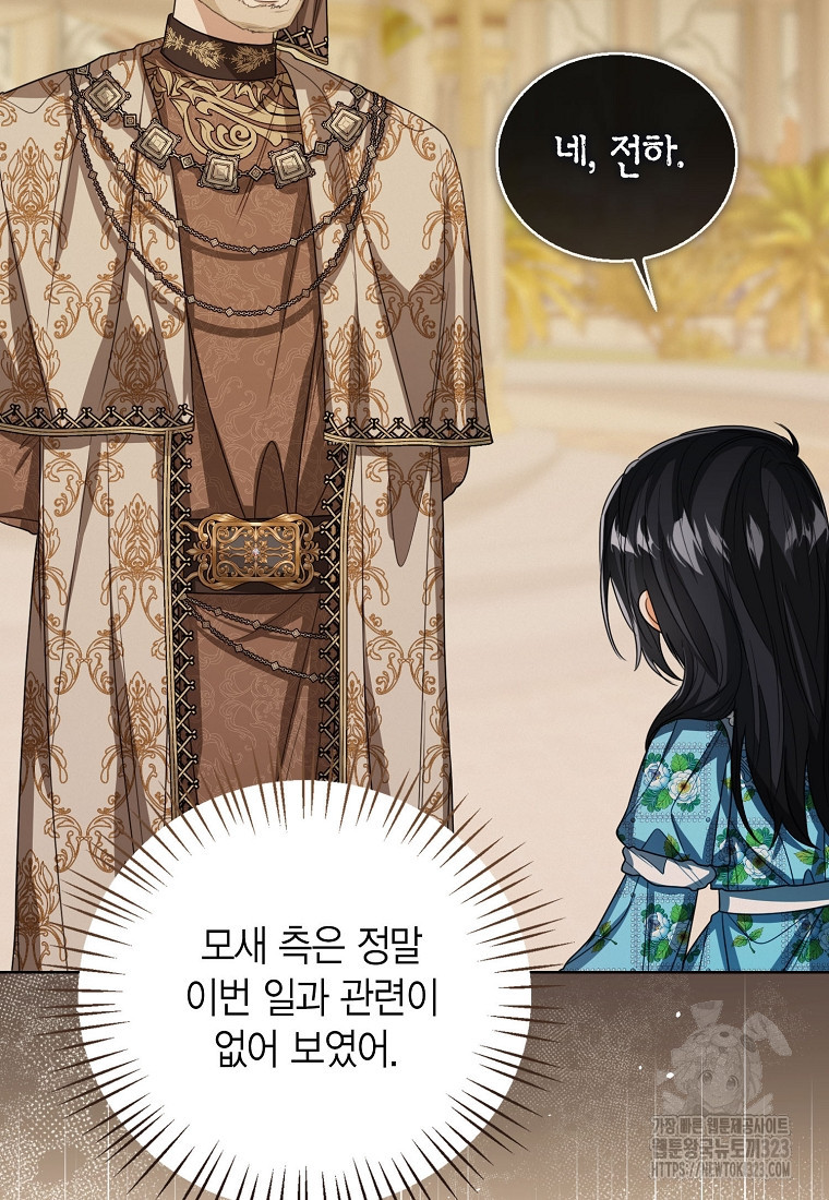 상태창 보는 아기 황녀님 80화 37