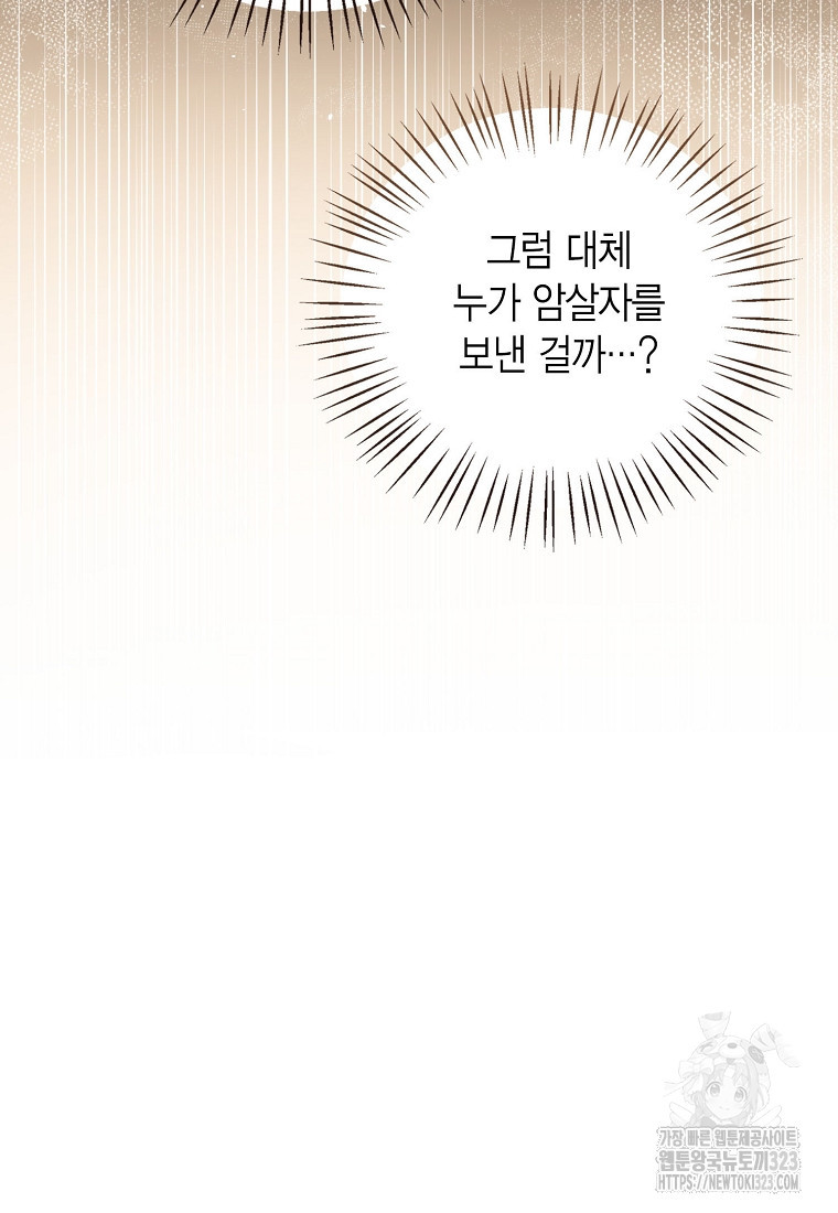 상태창 보는 아기 황녀님 80화 38