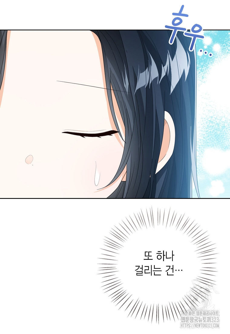 상태창 보는 아기 황녀님 80화 39