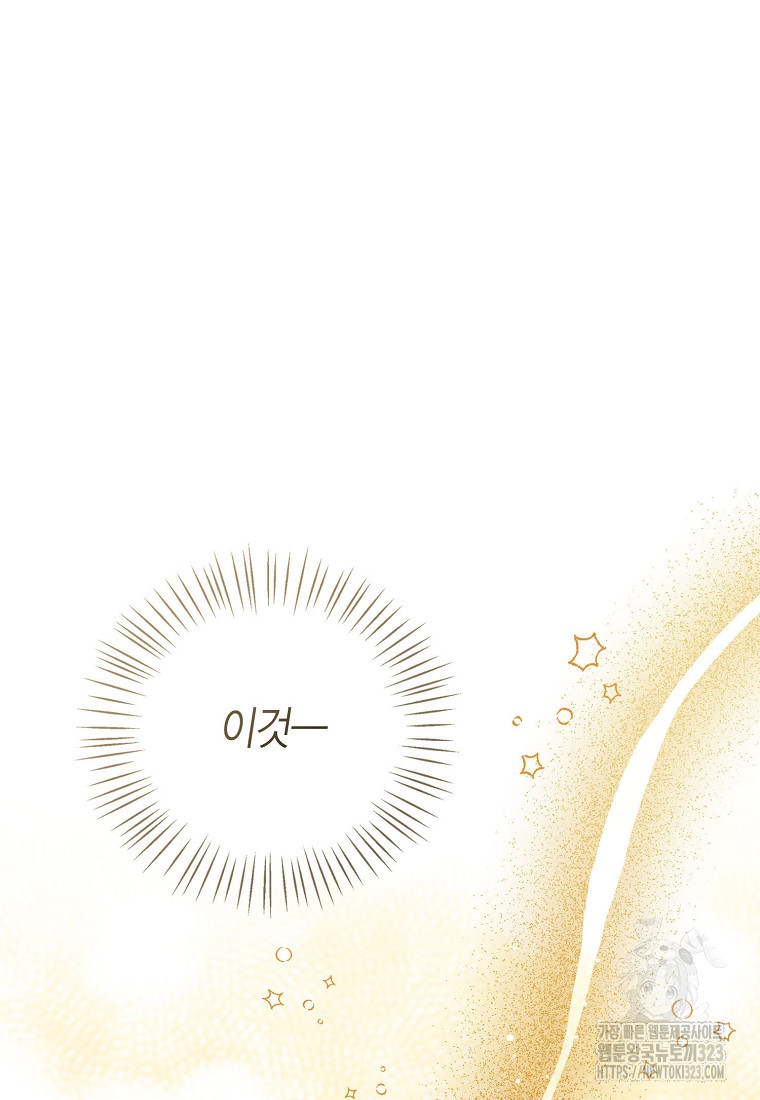 상태창 보는 아기 황녀님 80화 40