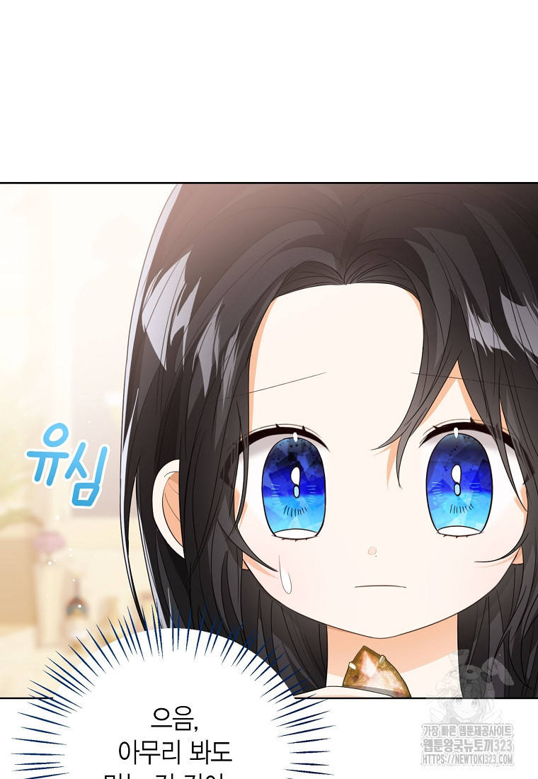 상태창 보는 아기 황녀님 80화 42