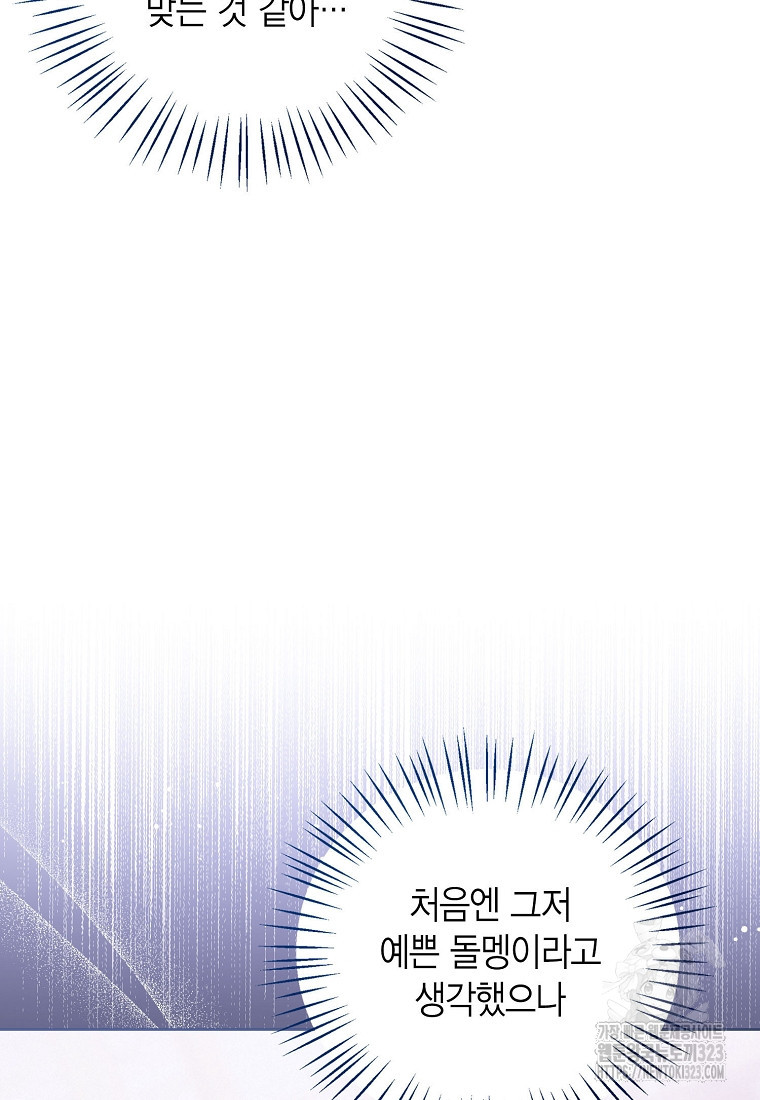 상태창 보는 아기 황녀님 80화 43