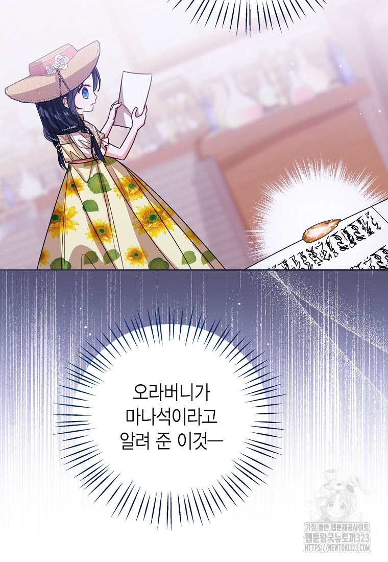 상태창 보는 아기 황녀님 80화 44