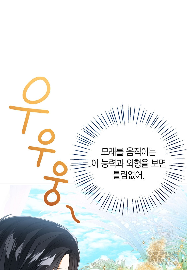 상태창 보는 아기 황녀님 80화 45