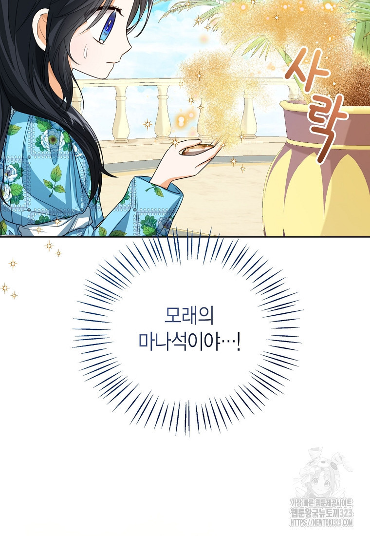 상태창 보는 아기 황녀님 80화 46