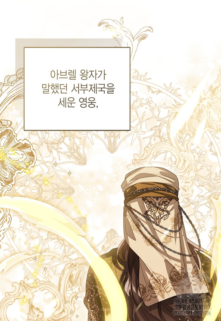 상태창 보는 아기 황녀님 80화 47