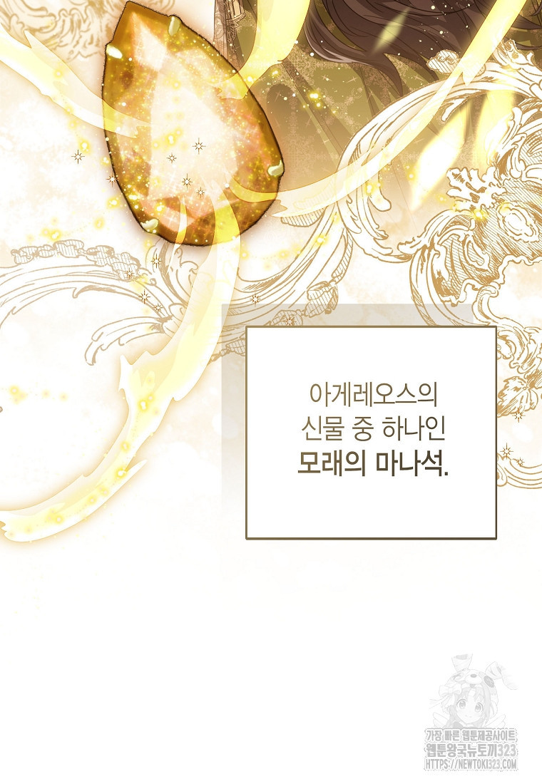 상태창 보는 아기 황녀님 80화 48