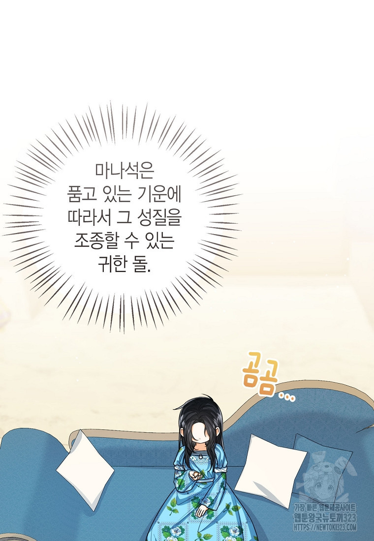 상태창 보는 아기 황녀님 80화 49