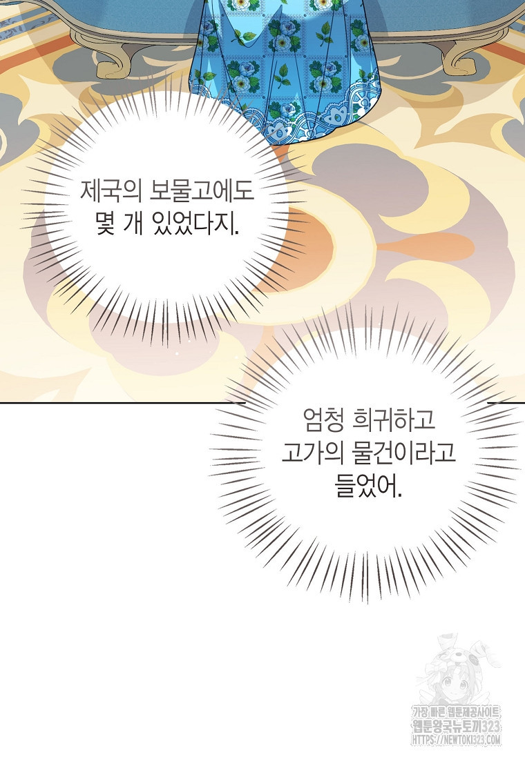 상태창 보는 아기 황녀님 80화 50