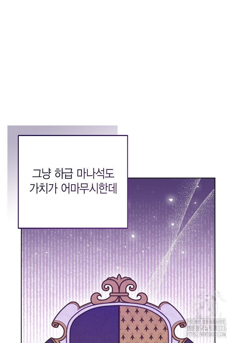 상태창 보는 아기 황녀님 80화 51