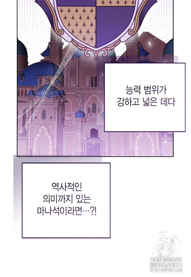 상태창 보는 아기 황녀님 80화 52