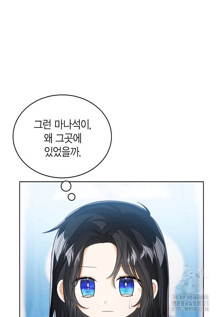 상태창 보는 아기 황녀님 80화 53