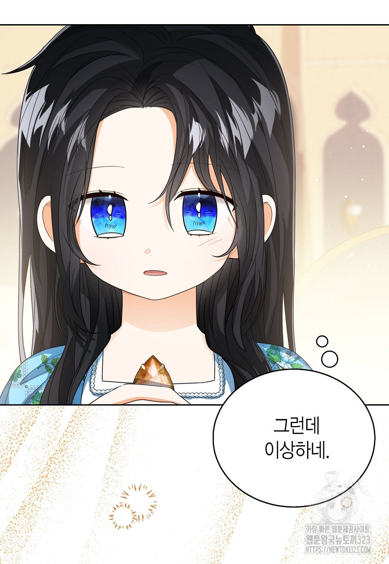 상태창 보는 아기 황녀님 80화 55