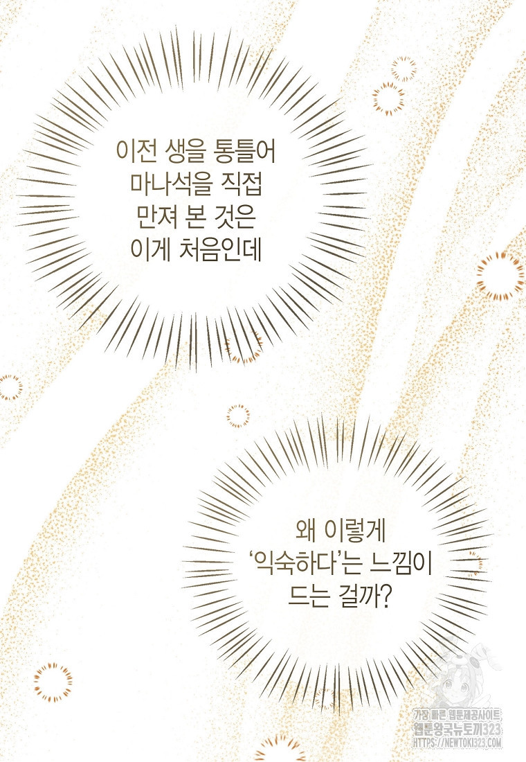 상태창 보는 아기 황녀님 80화 56