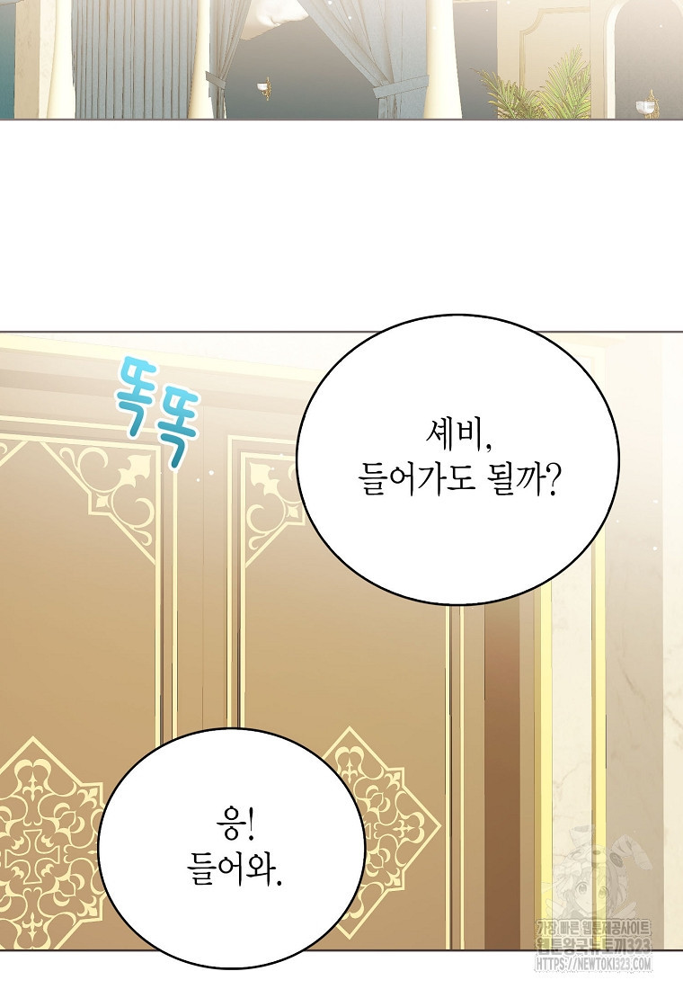 상태창 보는 아기 황녀님 80화 58