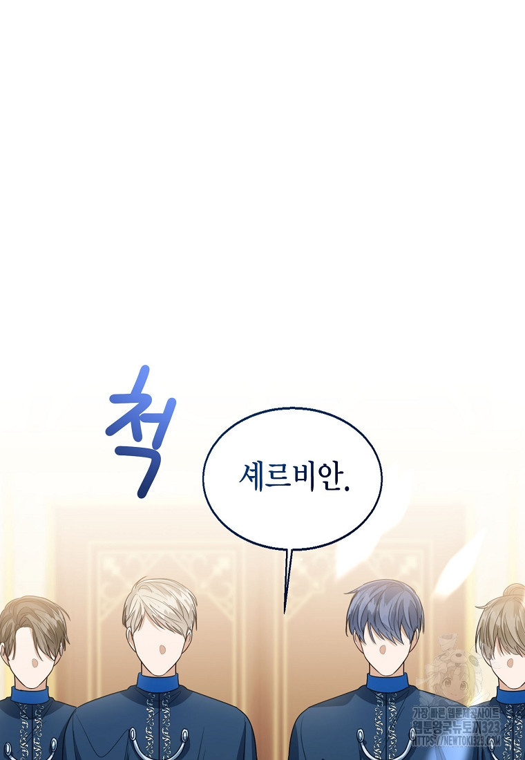 상태창 보는 아기 황녀님 80화 59