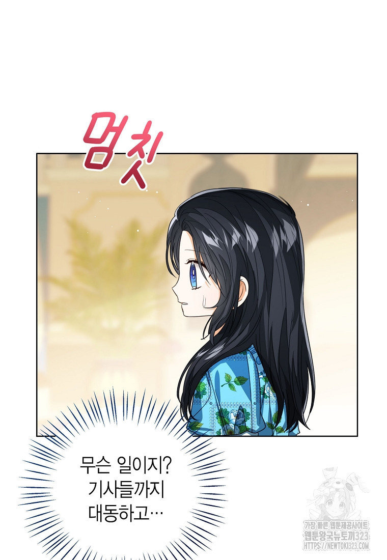 상태창 보는 아기 황녀님 80화 61