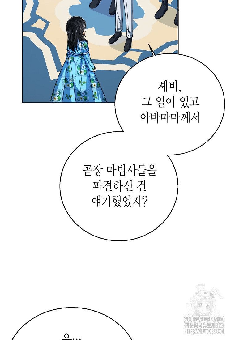 상태창 보는 아기 황녀님 80화 63