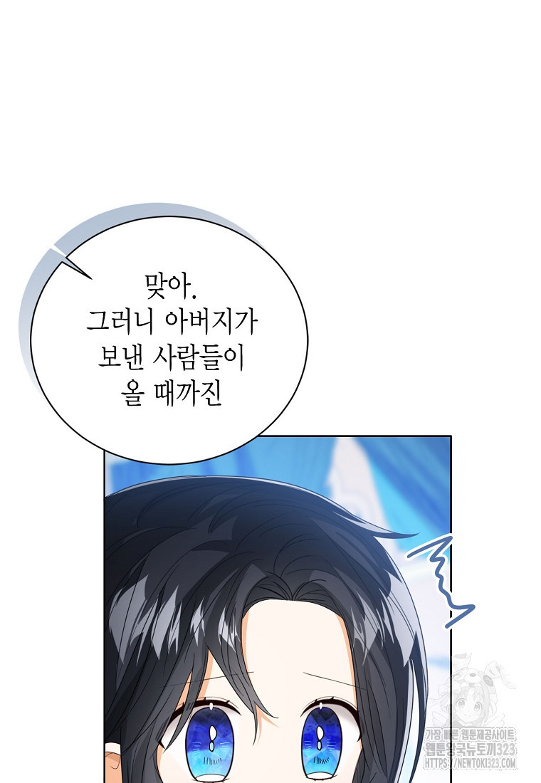 상태창 보는 아기 황녀님 80화 65