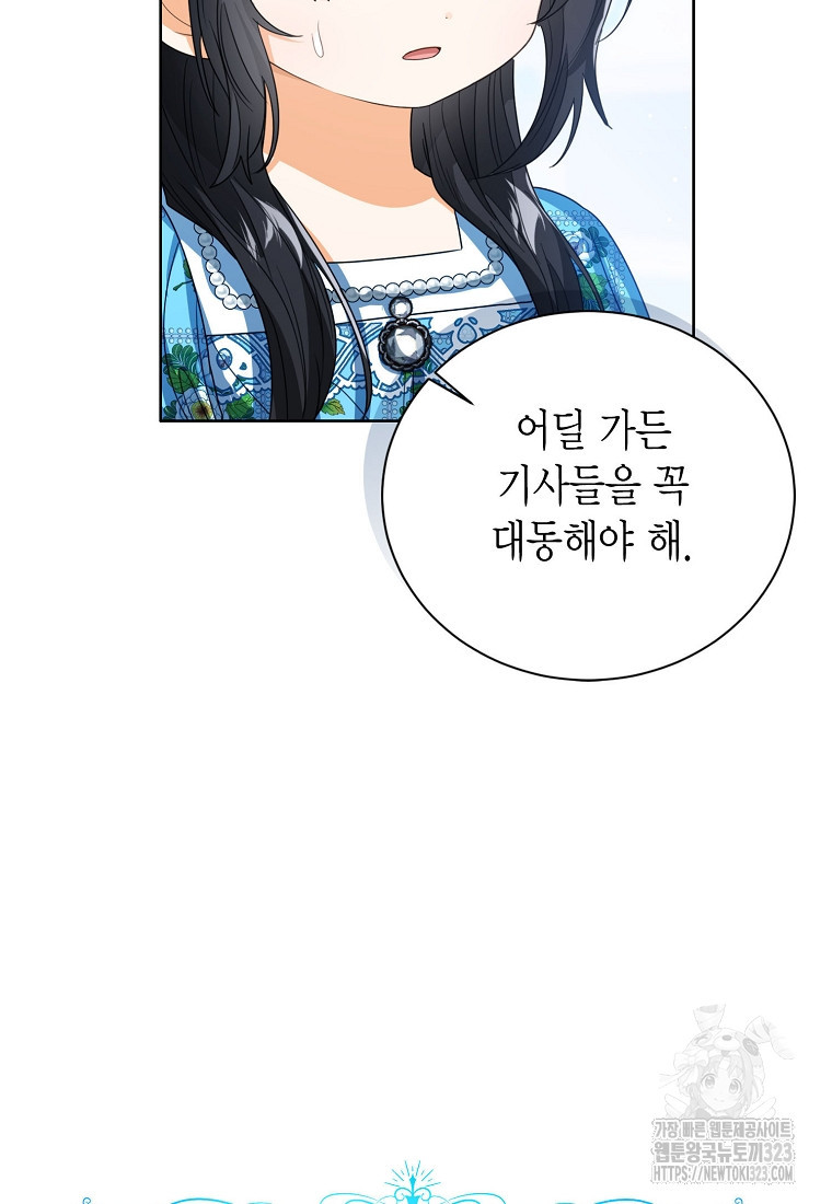 상태창 보는 아기 황녀님 80화 66