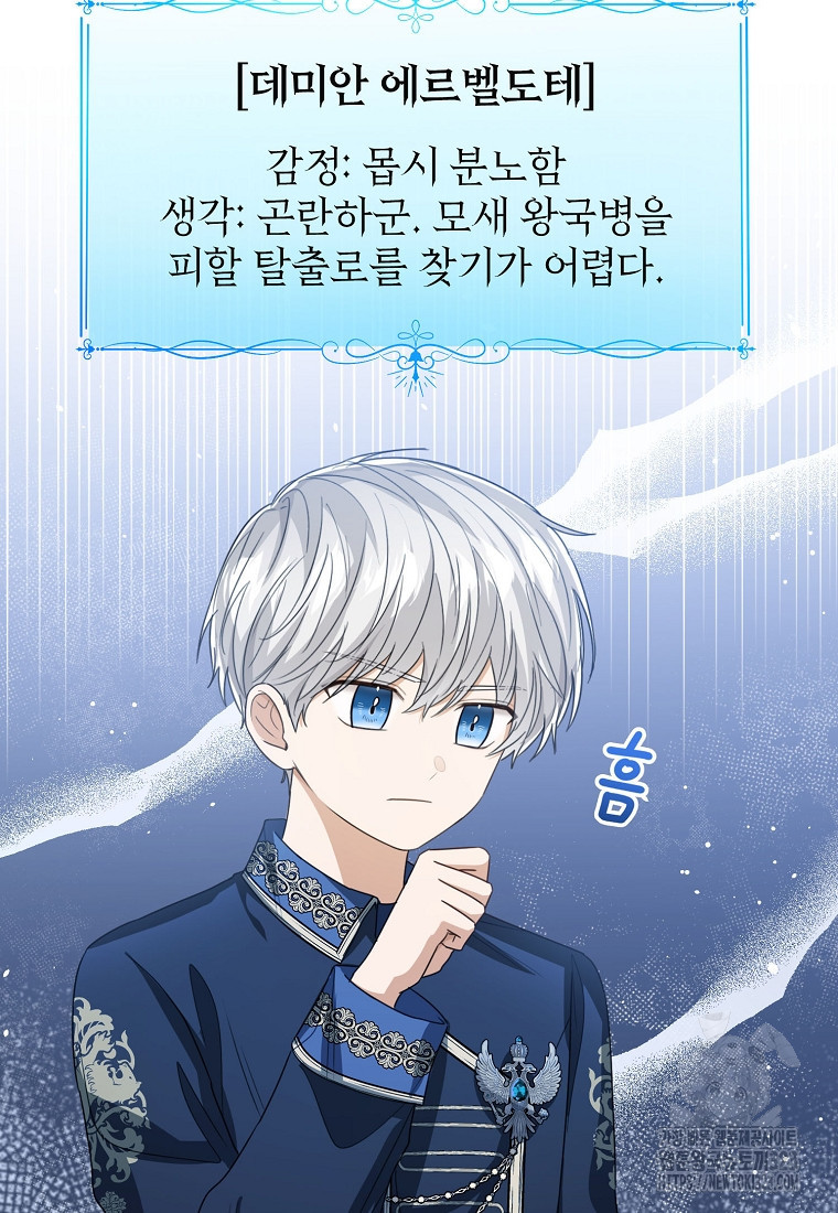 상태창 보는 아기 황녀님 80화 67