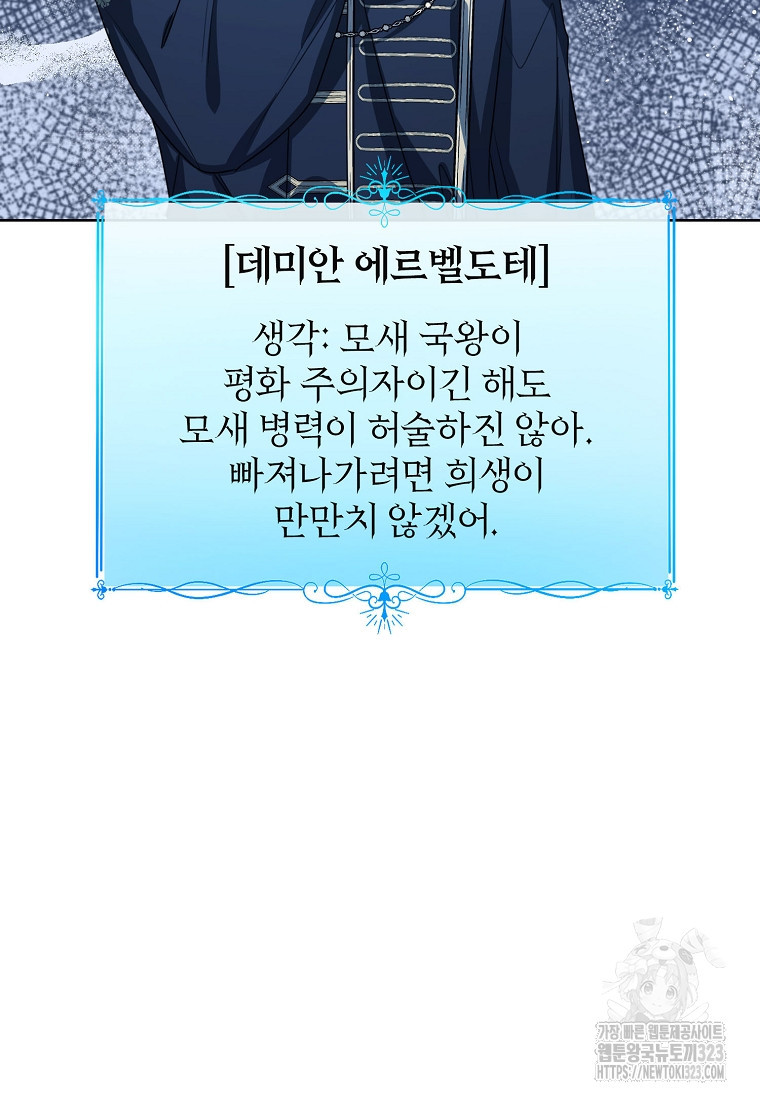 상태창 보는 아기 황녀님 80화 68
