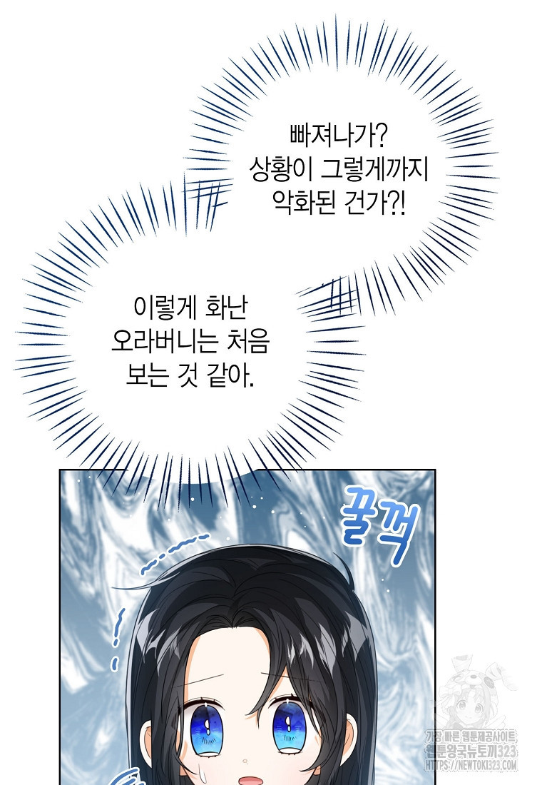 상태창 보는 아기 황녀님 80화 69