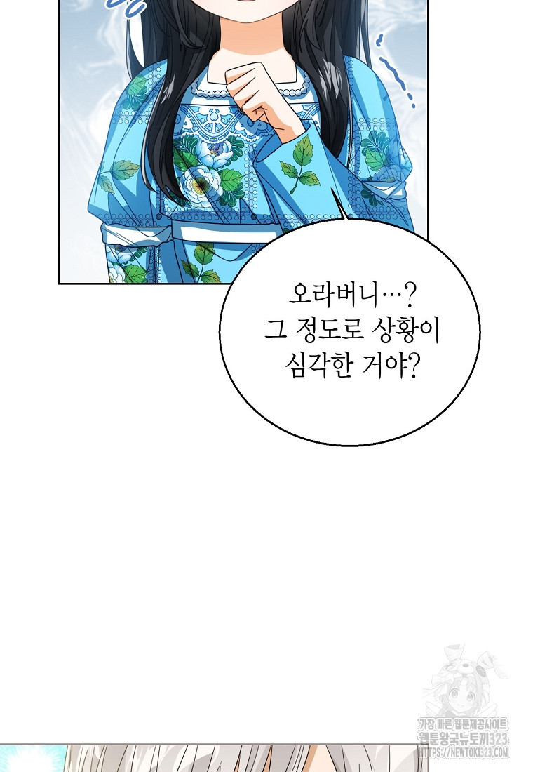 상태창 보는 아기 황녀님 80화 70
