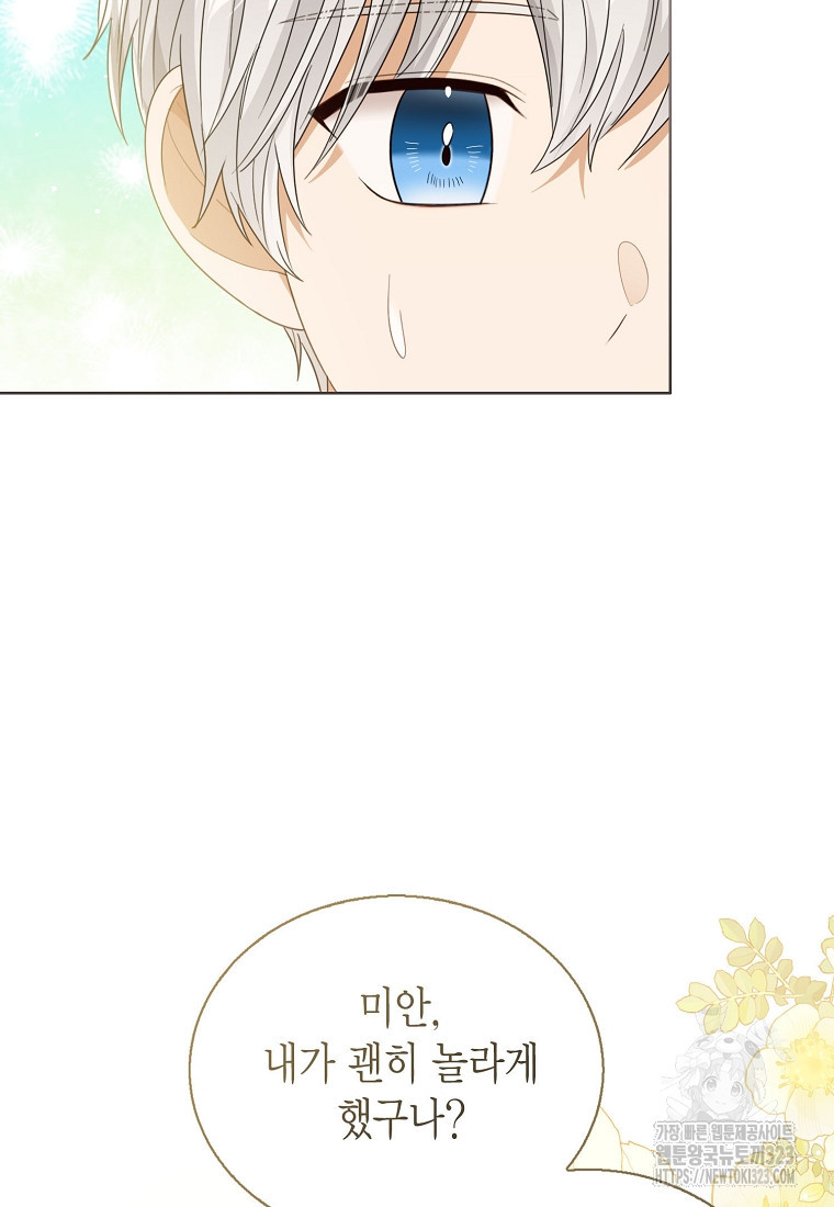 상태창 보는 아기 황녀님 80화 71