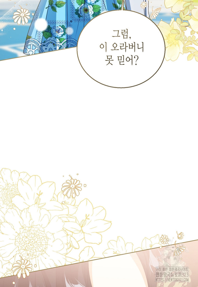 상태창 보는 아기 황녀님 80화 73