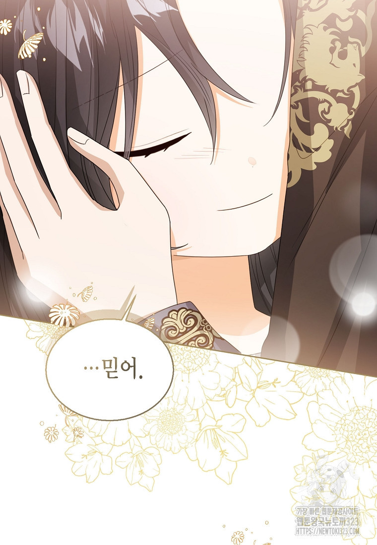 상태창 보는 아기 황녀님 80화 74