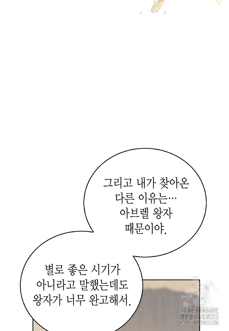 상태창 보는 아기 황녀님 80화 75