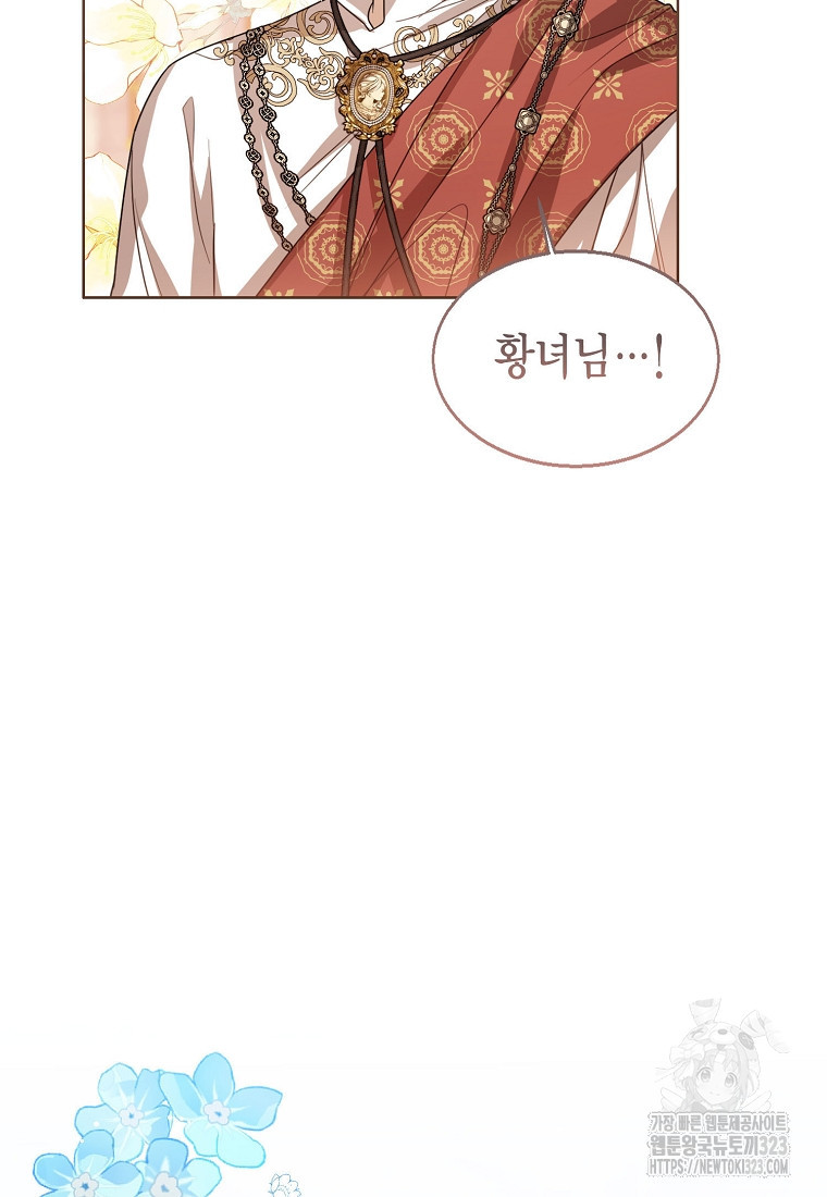 상태창 보는 아기 황녀님 80화 79