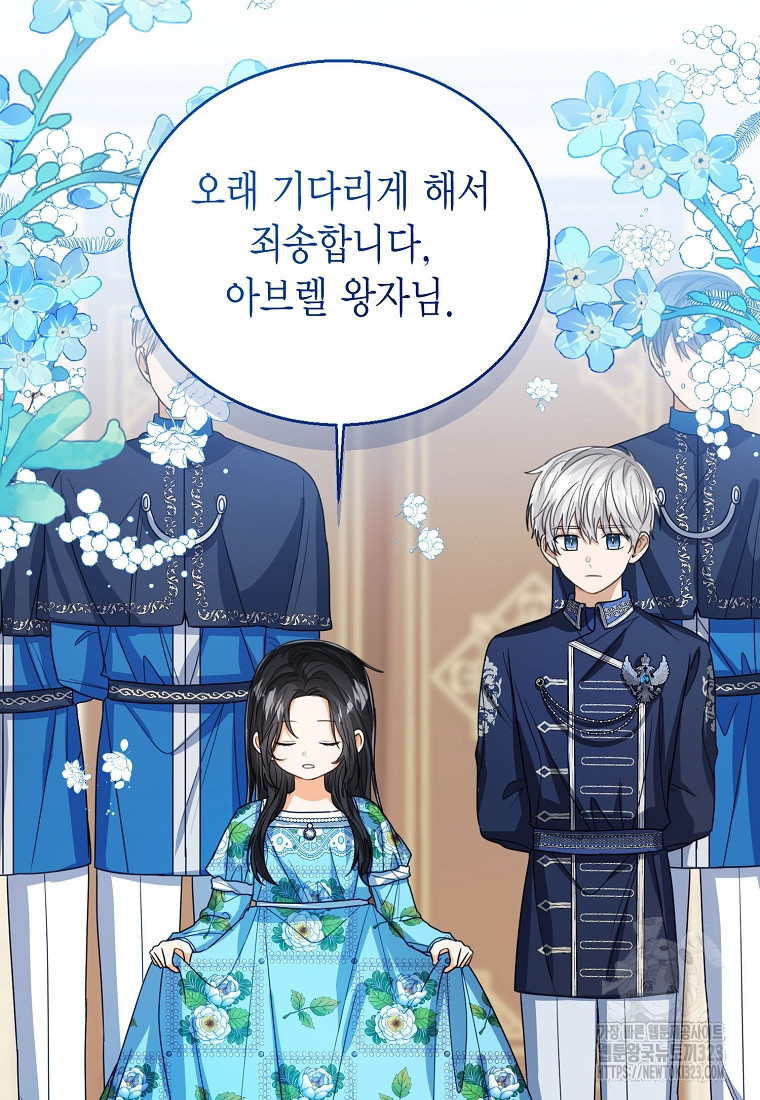 상태창 보는 아기 황녀님 80화 80