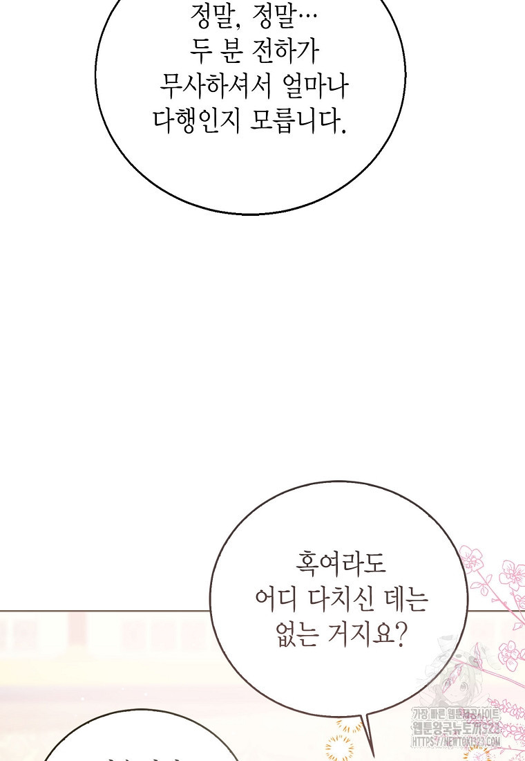 상태창 보는 아기 황녀님 80화 83