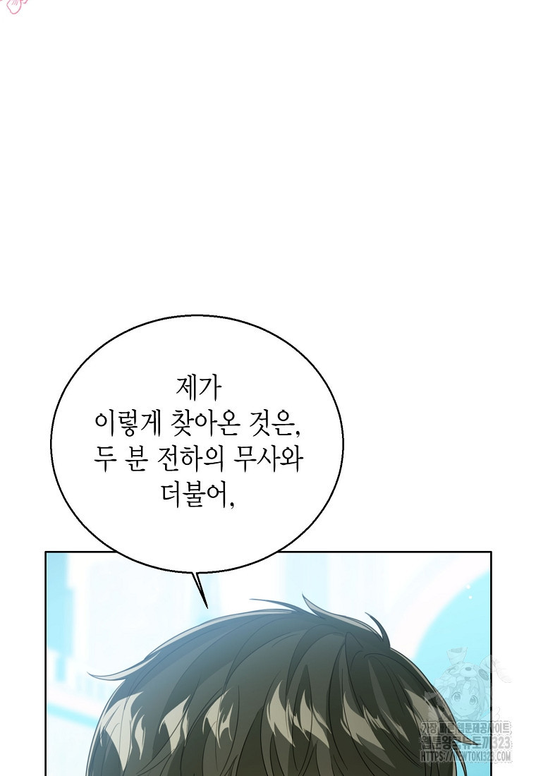 상태창 보는 아기 황녀님 80화 85