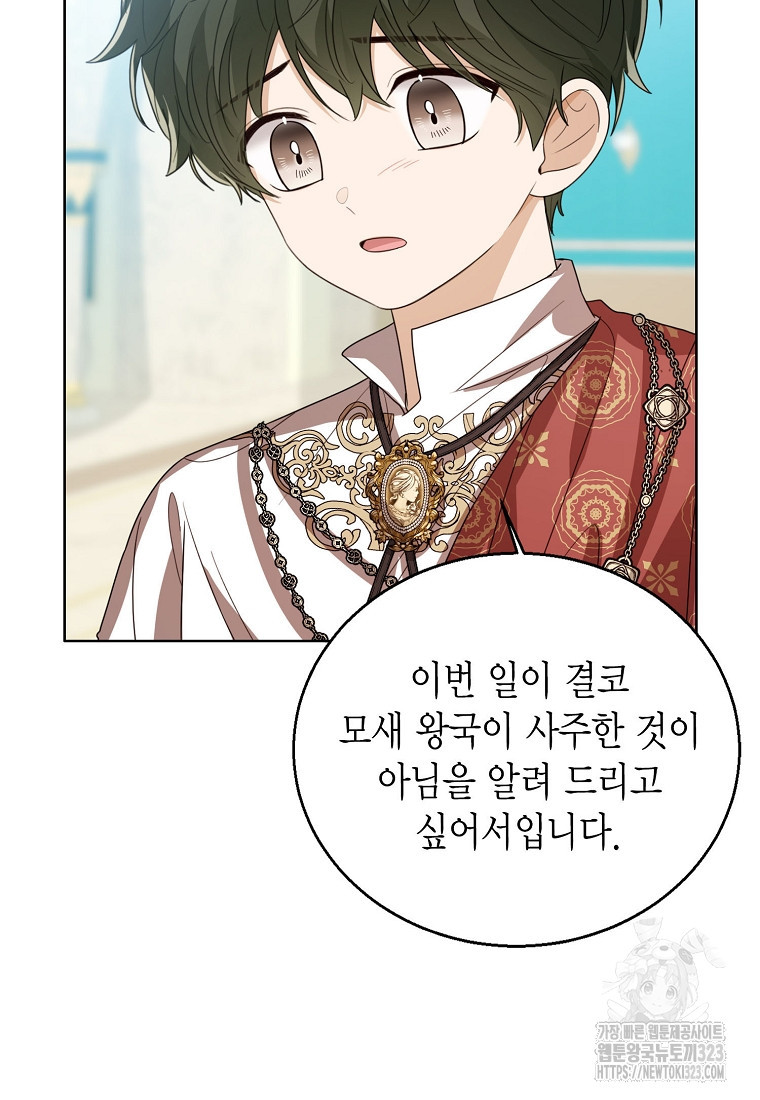 상태창 보는 아기 황녀님 80화 86
