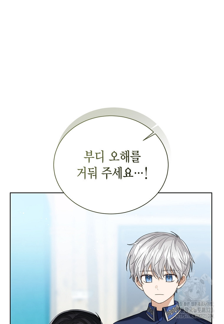 상태창 보는 아기 황녀님 80화 87