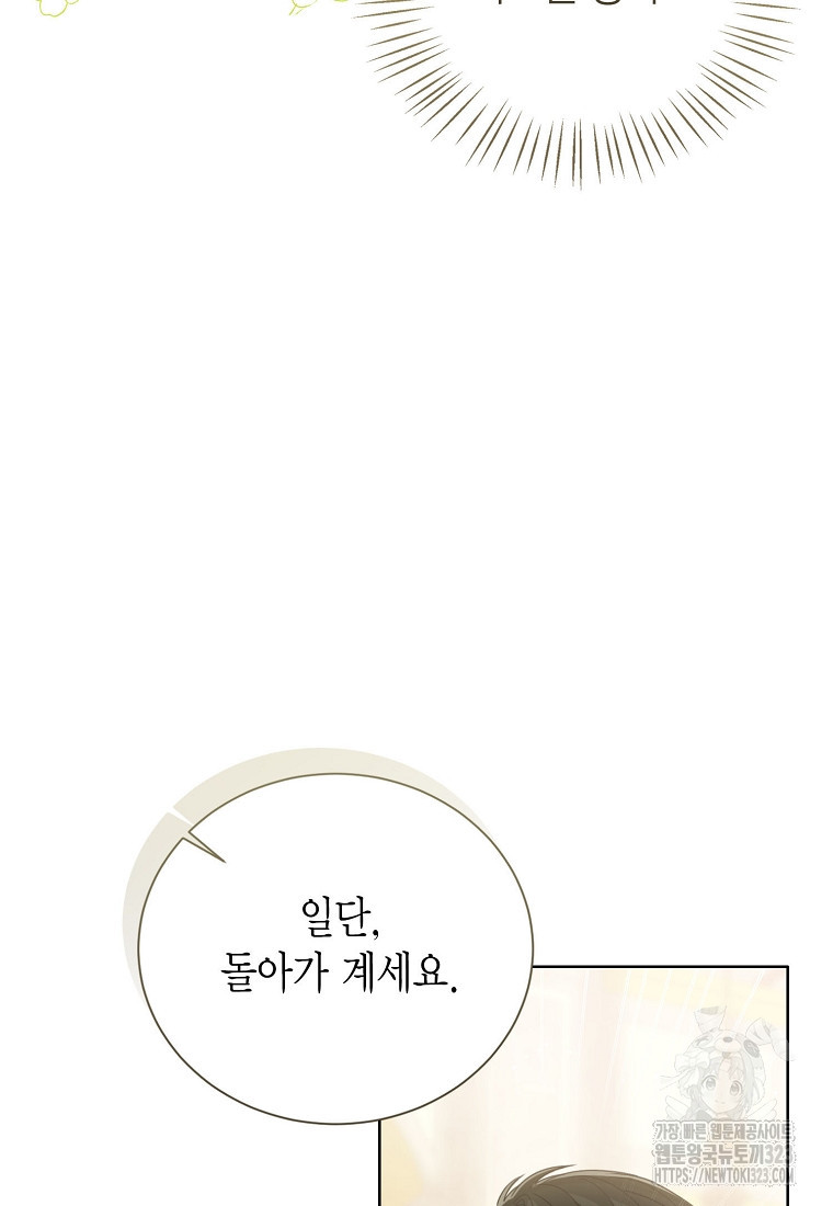 상태창 보는 아기 황녀님 80화 90