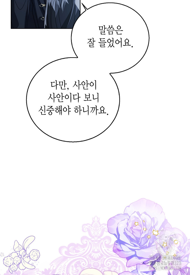 상태창 보는 아기 황녀님 80화 92