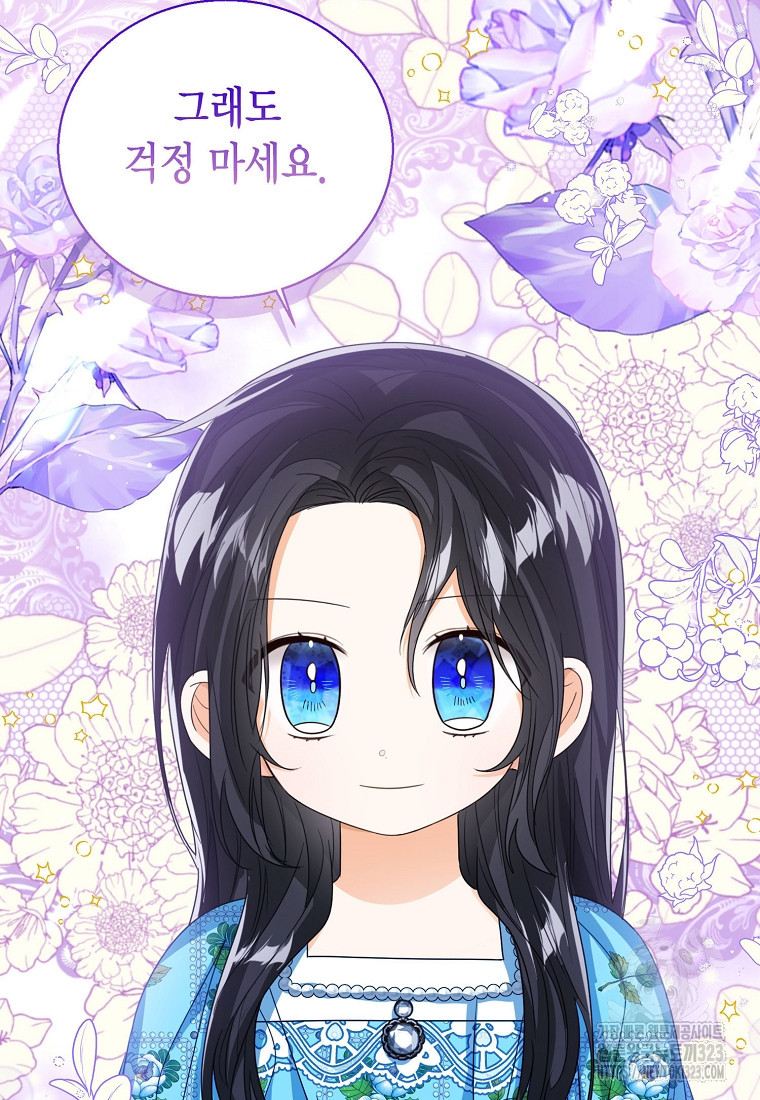 상태창 보는 아기 황녀님 80화 93